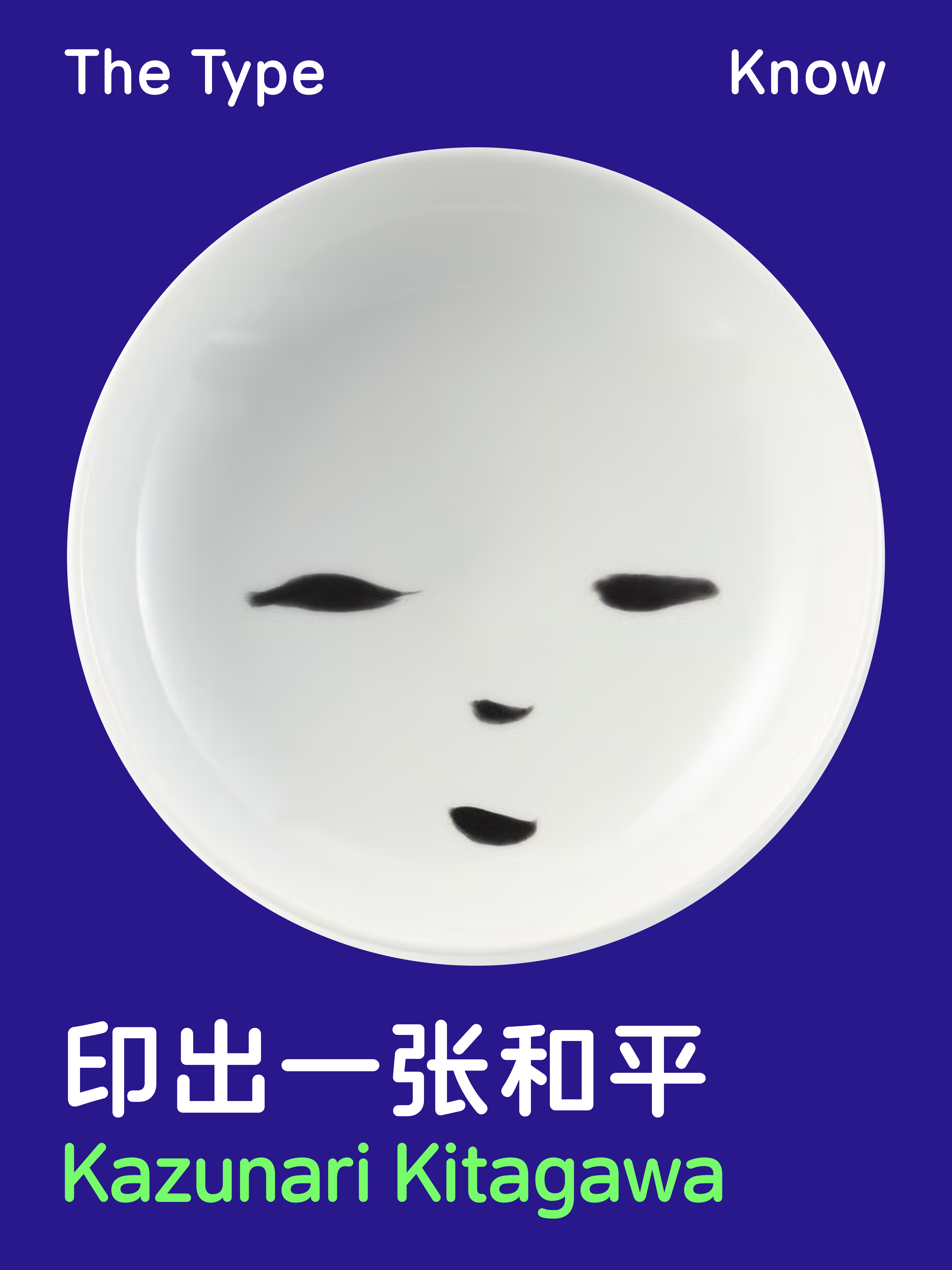 印出一张和平
