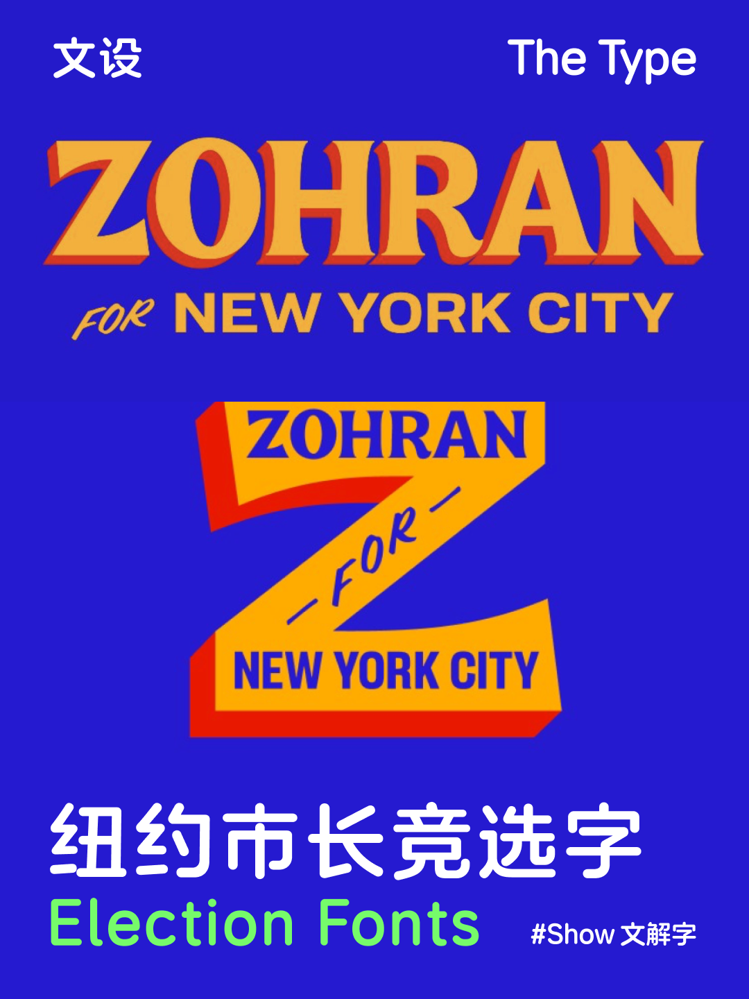 纽约市长竞选字