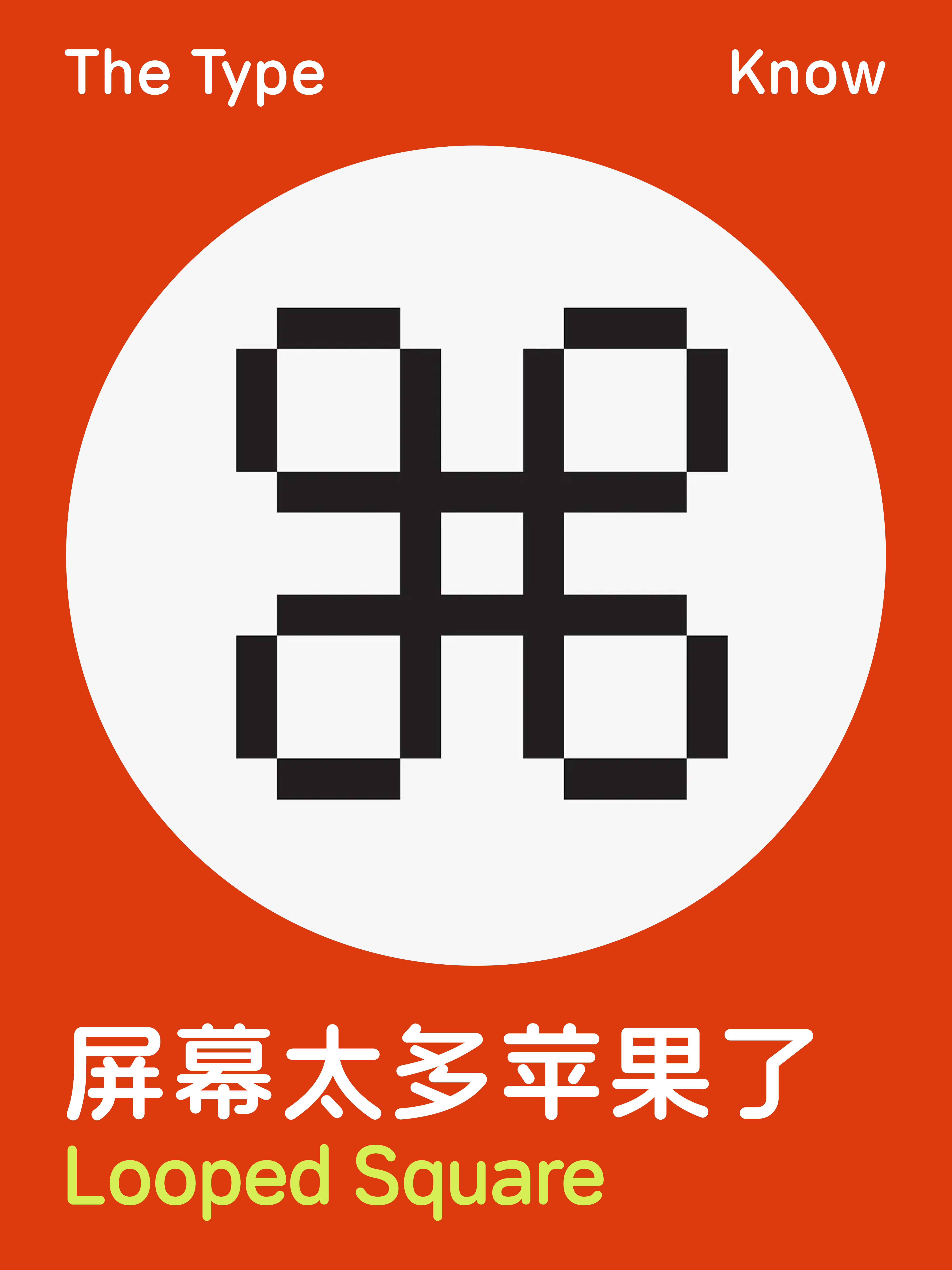 屏幕太多苹果了