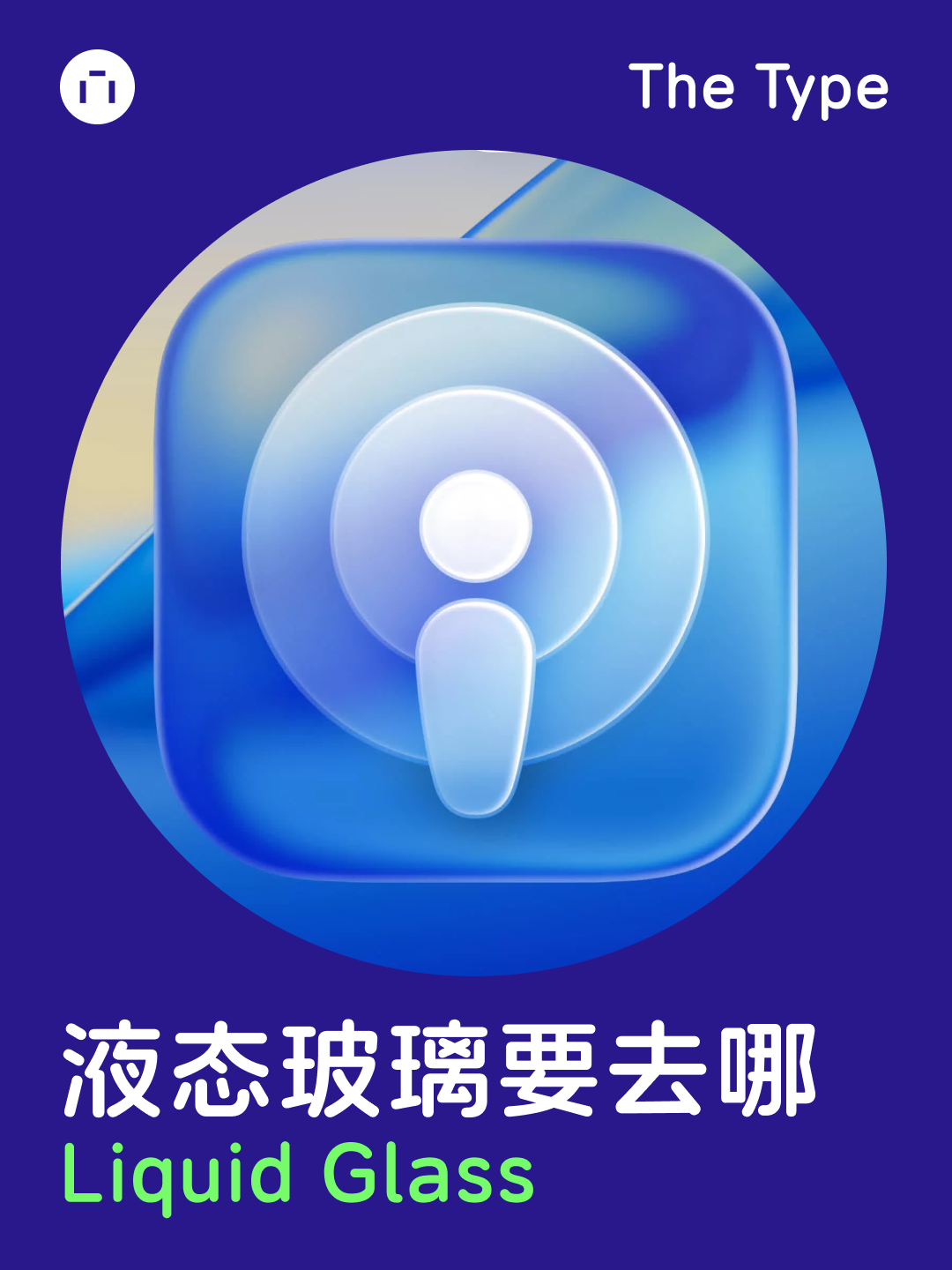 液态玻璃要去哪