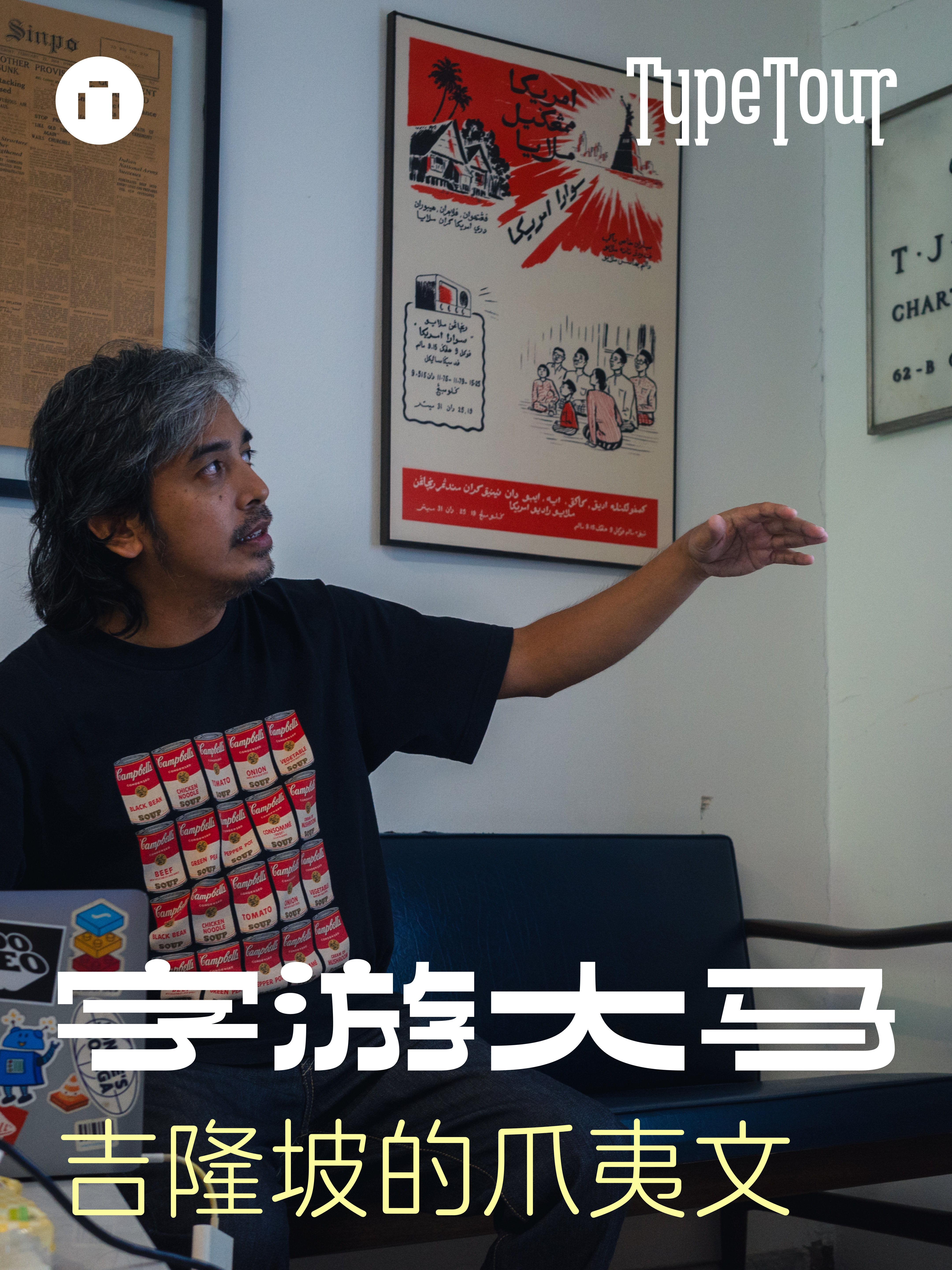 字游大马：吉隆坡的爪夷文