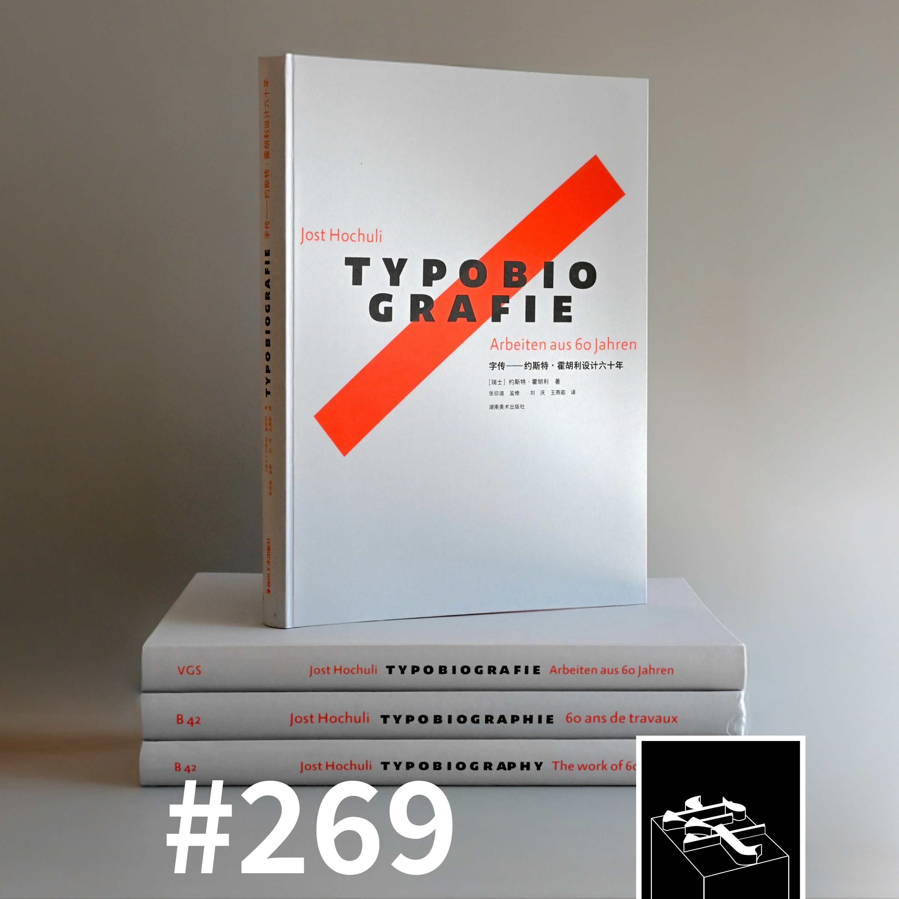 #269:从杭州到圣加仑 #269:从杭州到圣加仑