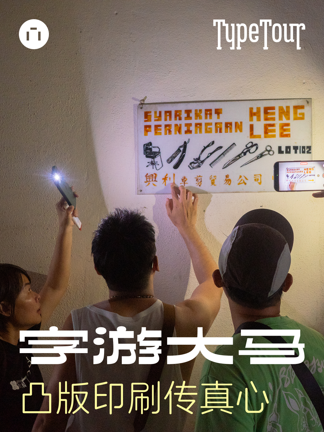 字游大马：凸版印刷传真心