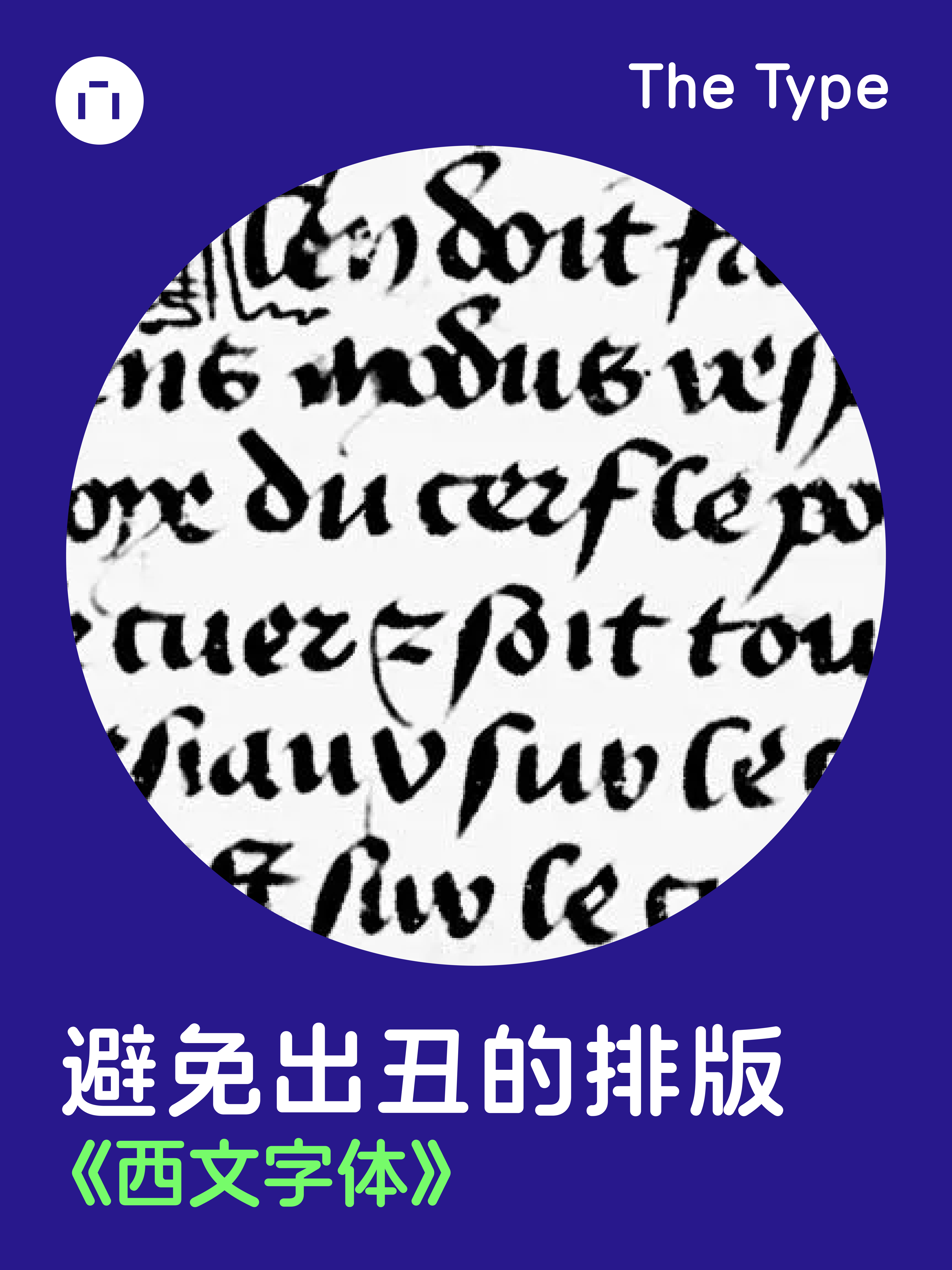 避免出丑的排版